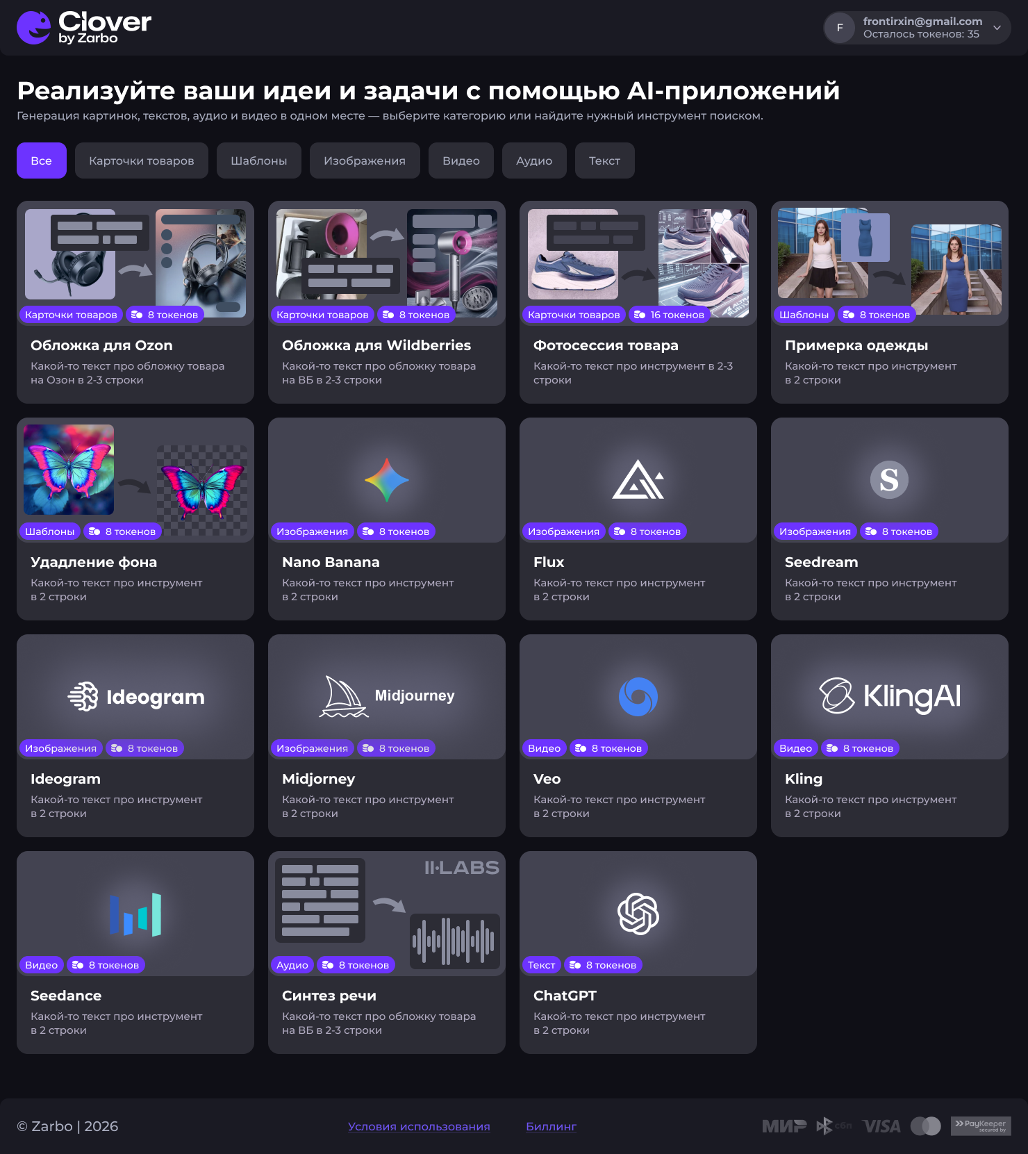 Каталог инструментов Clover